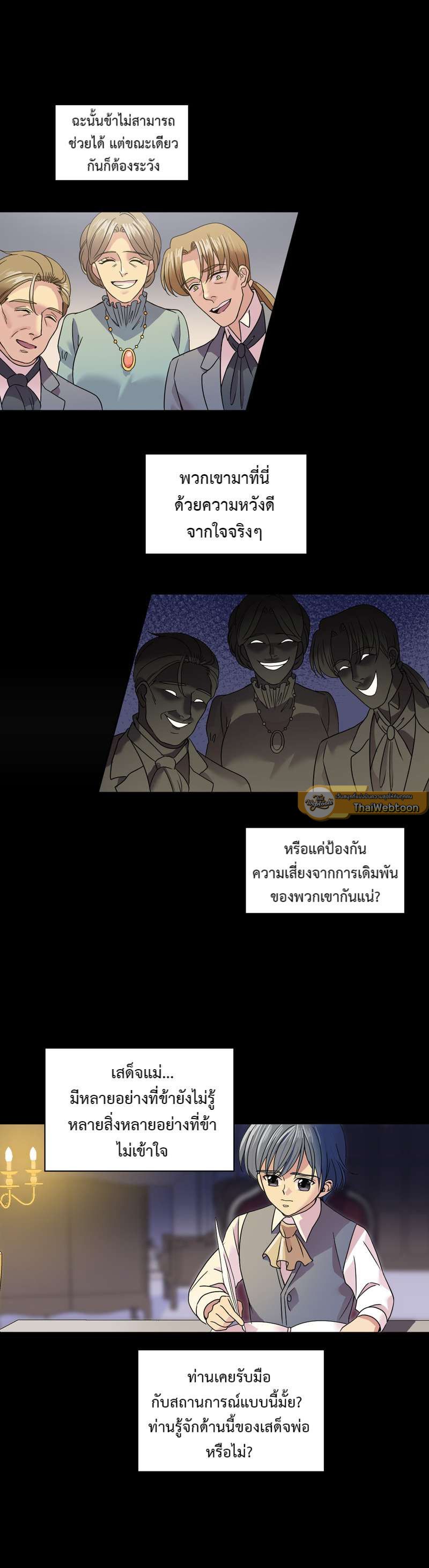 I was Reborn as the Villainess’ Father and I Need XXX to Survive! ตอนที่ 36 6