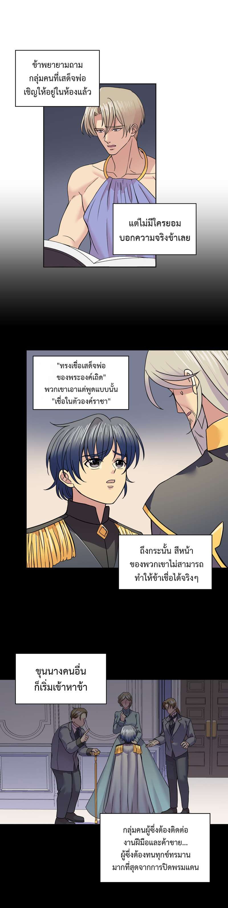 I was Reborn as the Villainess’ Father and I Need XXX to Survive! ตอนที่ 36 5