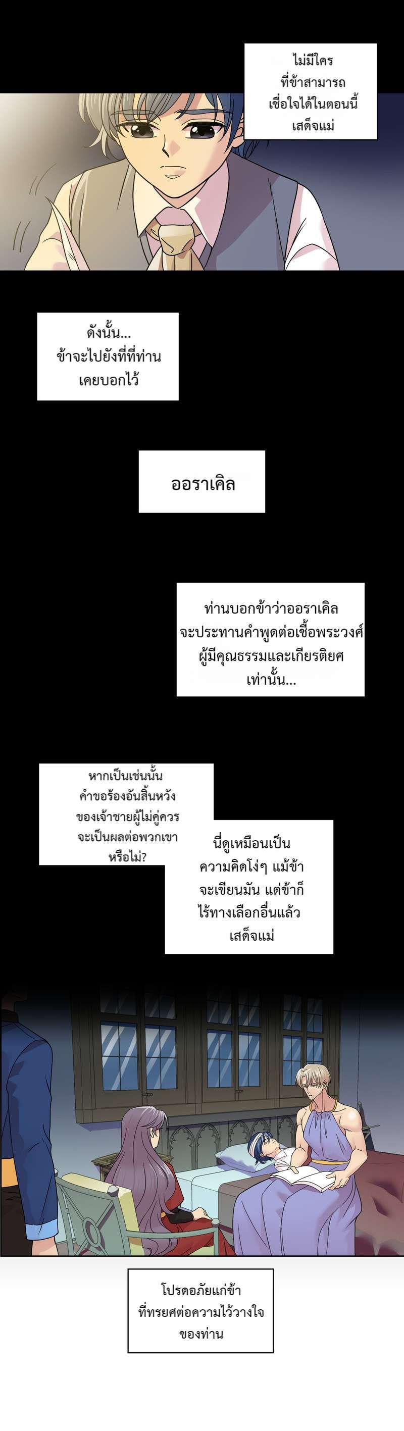 I was Reborn as the Villainess’ Father and I Need XXX to Survive! ตอนที่ 36 7