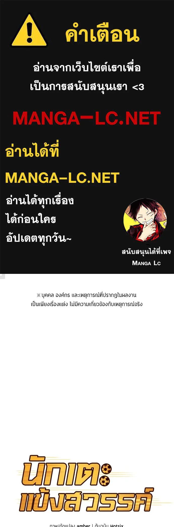 All Football Talents Are Mine ตอนที่ 3 1