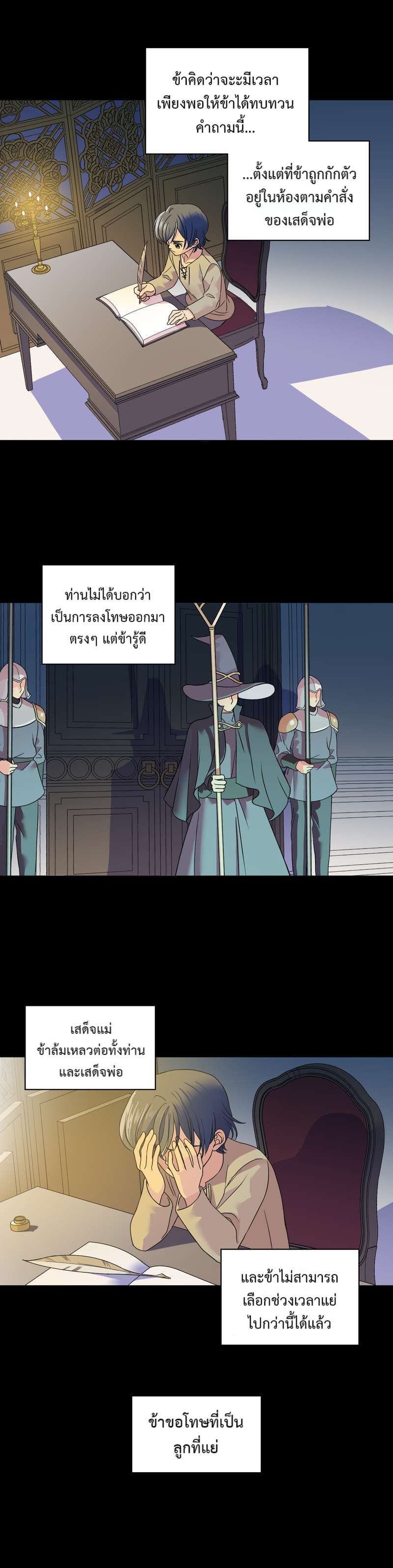 I was Reborn as the Villainess’ Father and I Need XXX to Survive! ตอนที่ 36 14