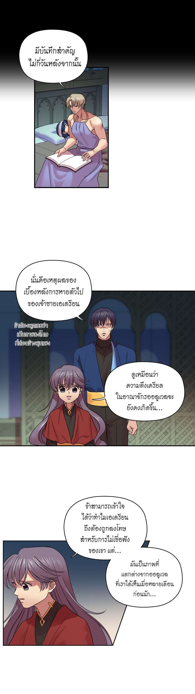 I was Reborn as the Villainess’ Father and I Need XXX to Survive! ตอนที่ 36 15