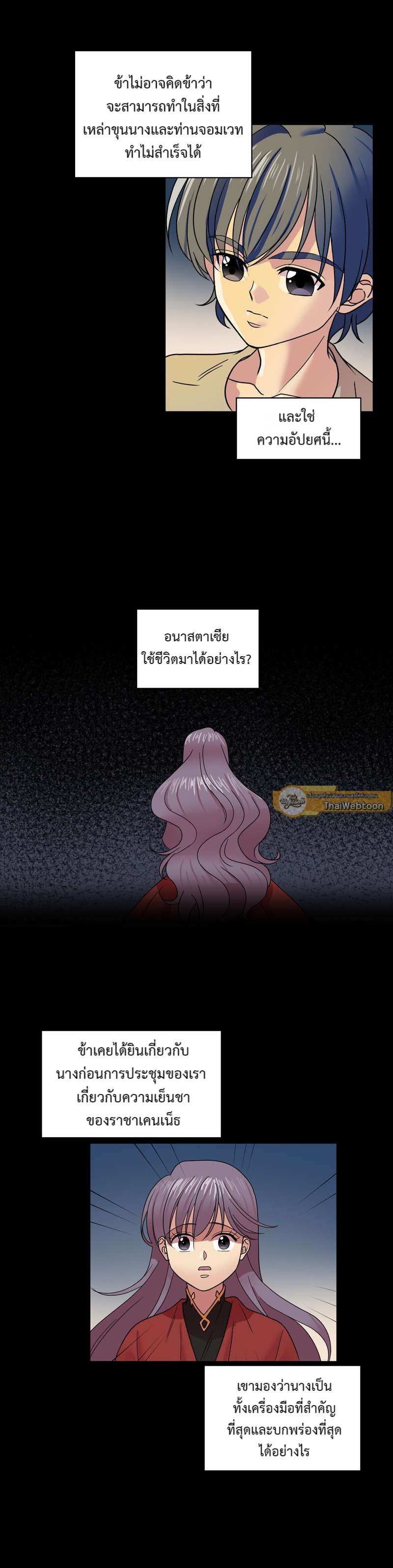 I was Reborn as the Villainess’ Father and I Need XXX to Survive! ตอนที่ 36 18