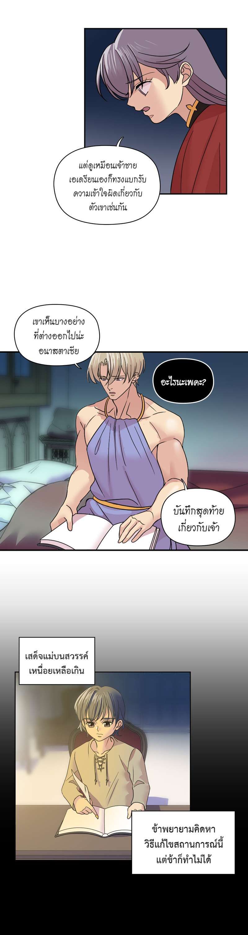 I was Reborn as the Villainess’ Father and I Need XXX to Survive! ตอนที่ 36 17