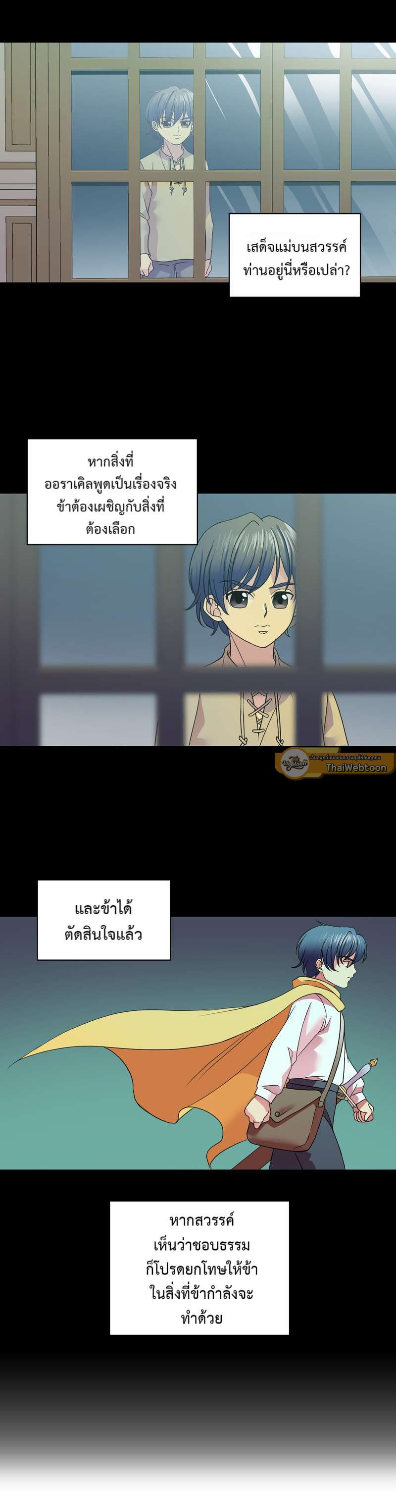 I was Reborn as the Villainess’ Father and I Need XXX to Survive! ตอนที่ 36 22