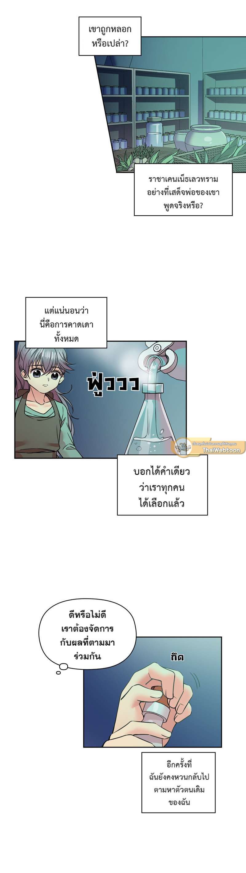 I was Reborn as the Villainess’ Father and I Need XXX to Survive! ตอนที่ 37 9