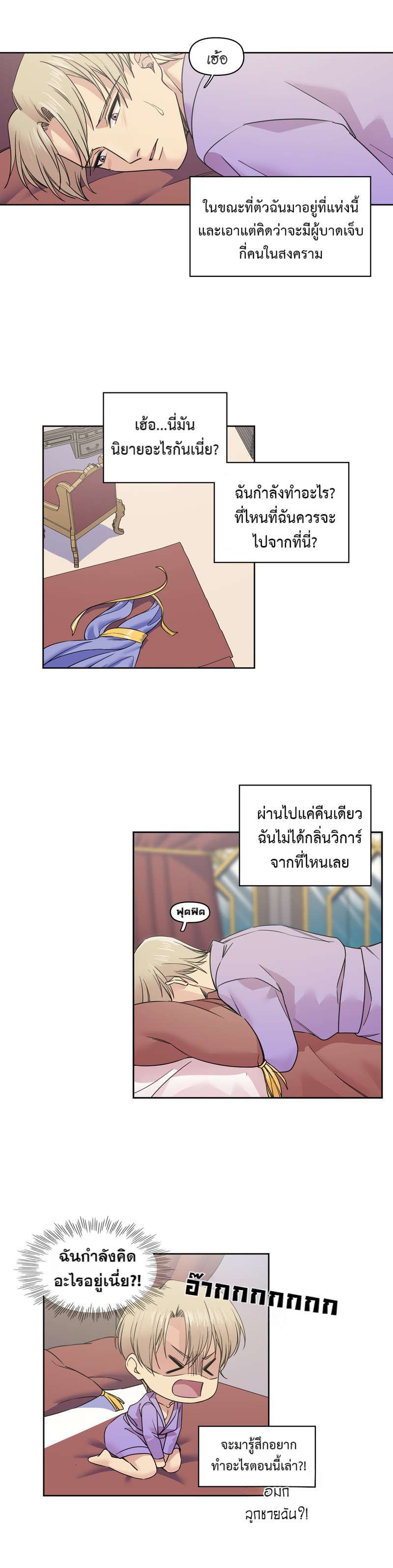 I was Reborn as the Villainess’ Father and I Need XXX to Survive! ตอนที่ 37 11