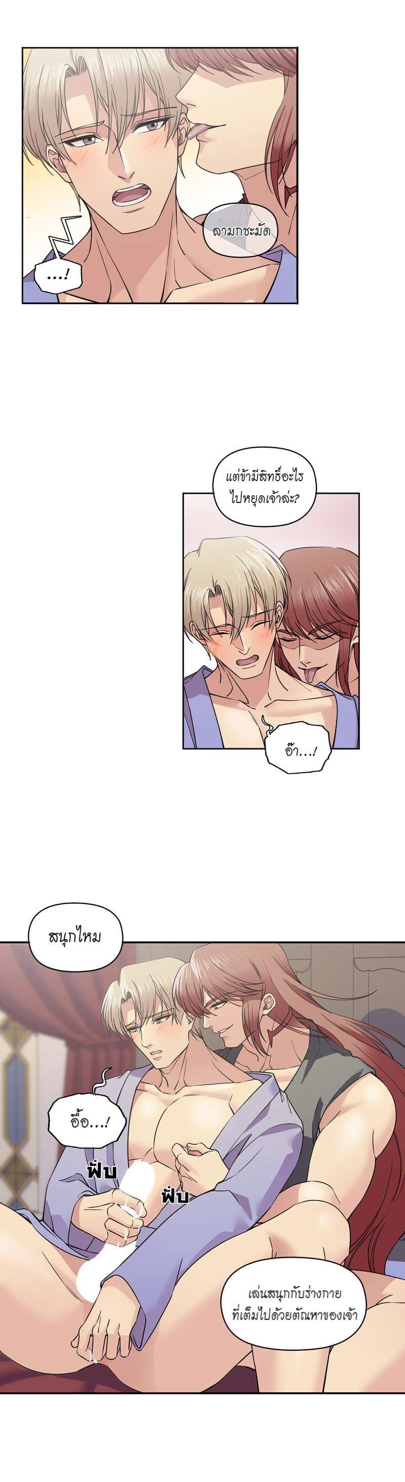 I was Reborn as the Villainess’ Father and I Need XXX to Survive! ตอนที่ 37 15