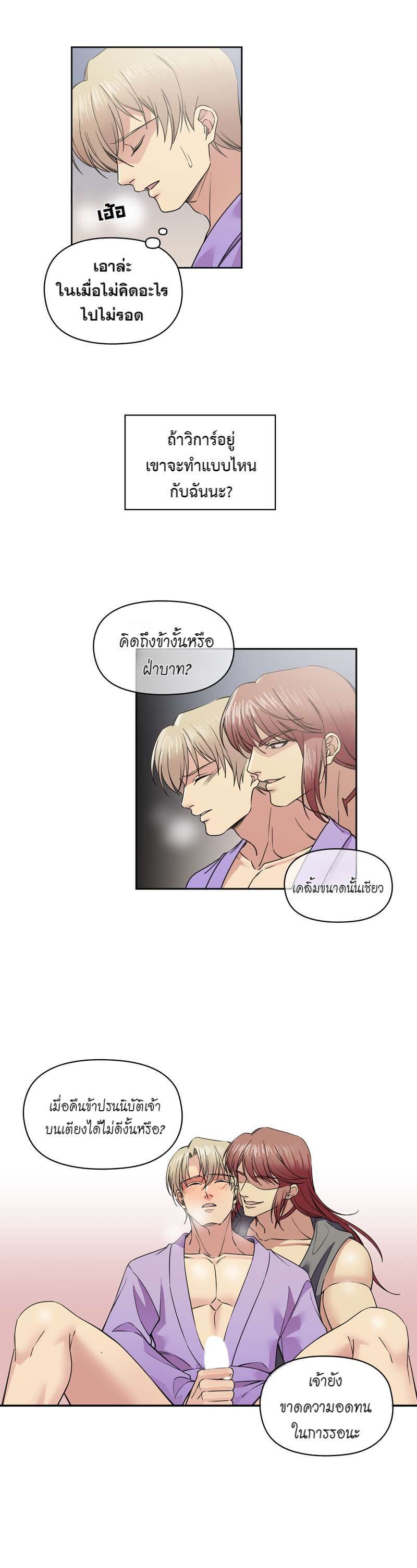 I was Reborn as the Villainess’ Father and I Need XXX to Survive! ตอนที่ 37 14