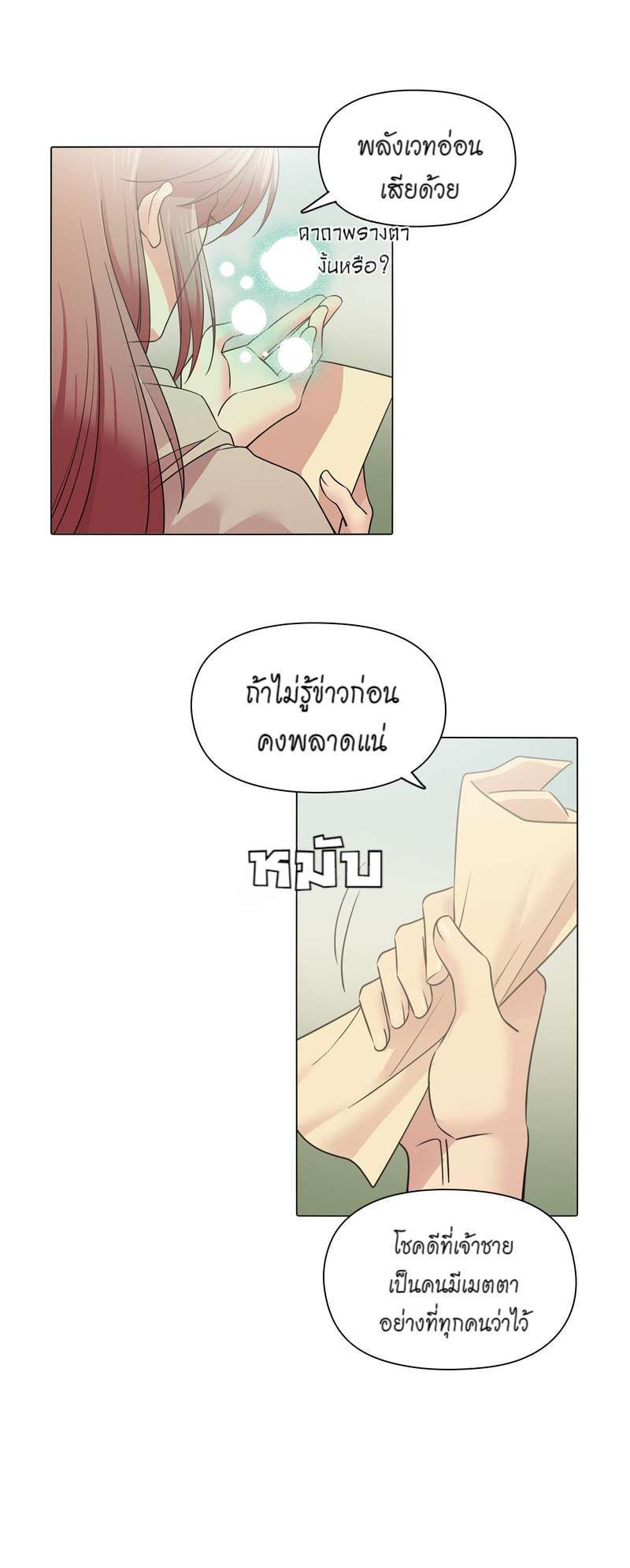 I was Reborn as the Villainess’ Father and I Need XXX to Survive! ตอนที่ 38 12