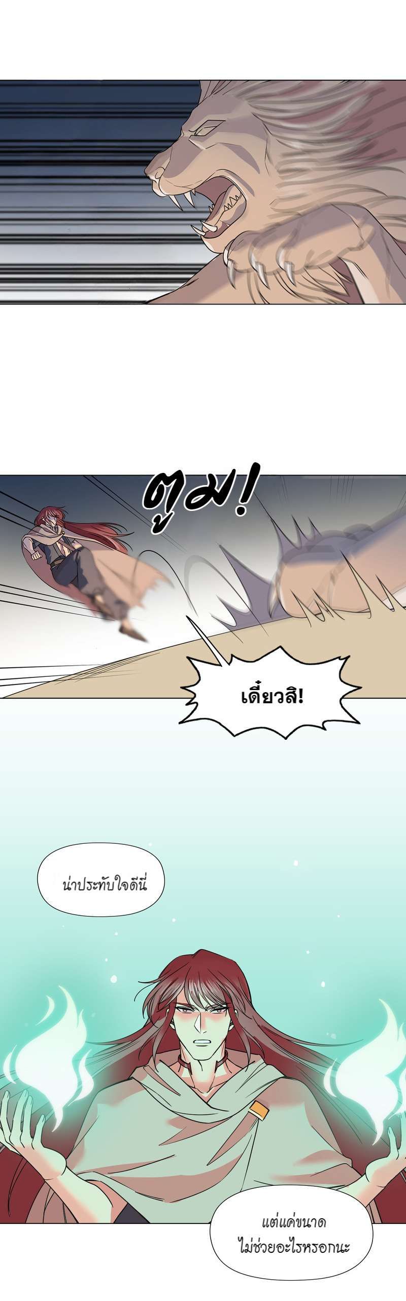 I was Reborn as the Villainess’ Father and I Need XXX to Survive! ตอนที่ 38 21