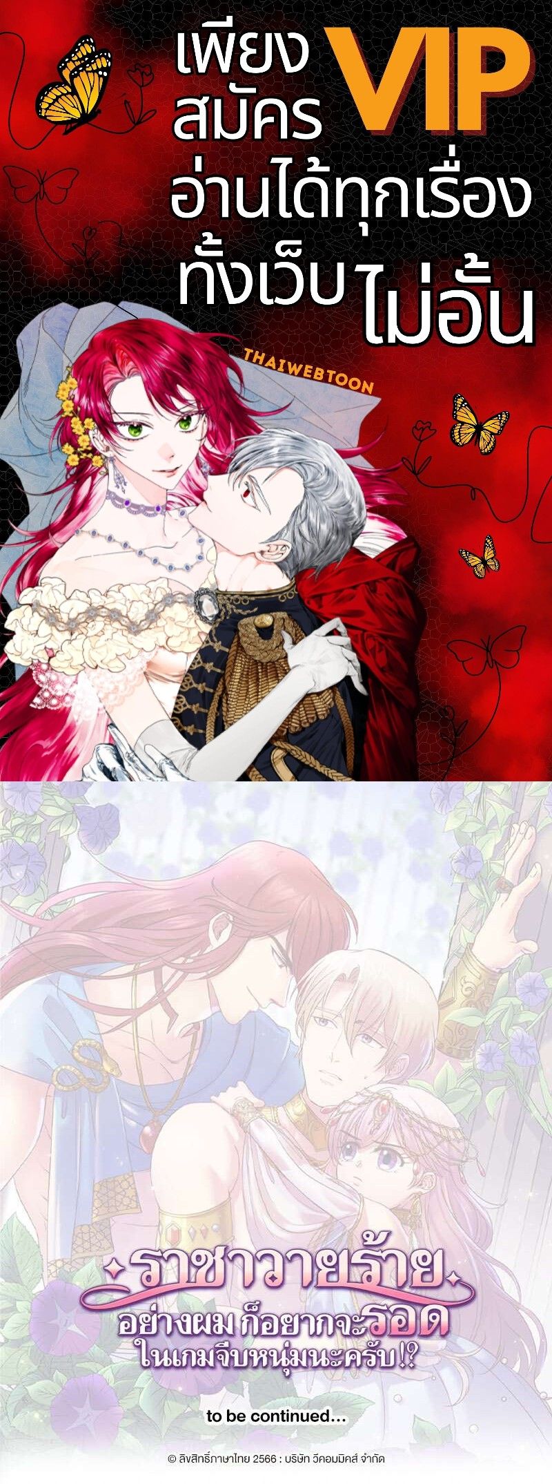 I was Reborn as the Villainess’ Father and I Need XXX to Survive! ตอนที่ 39 1