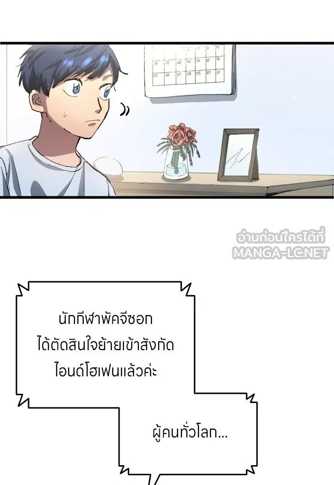 All Football Talents Are Mine ตอนที่ 3 57