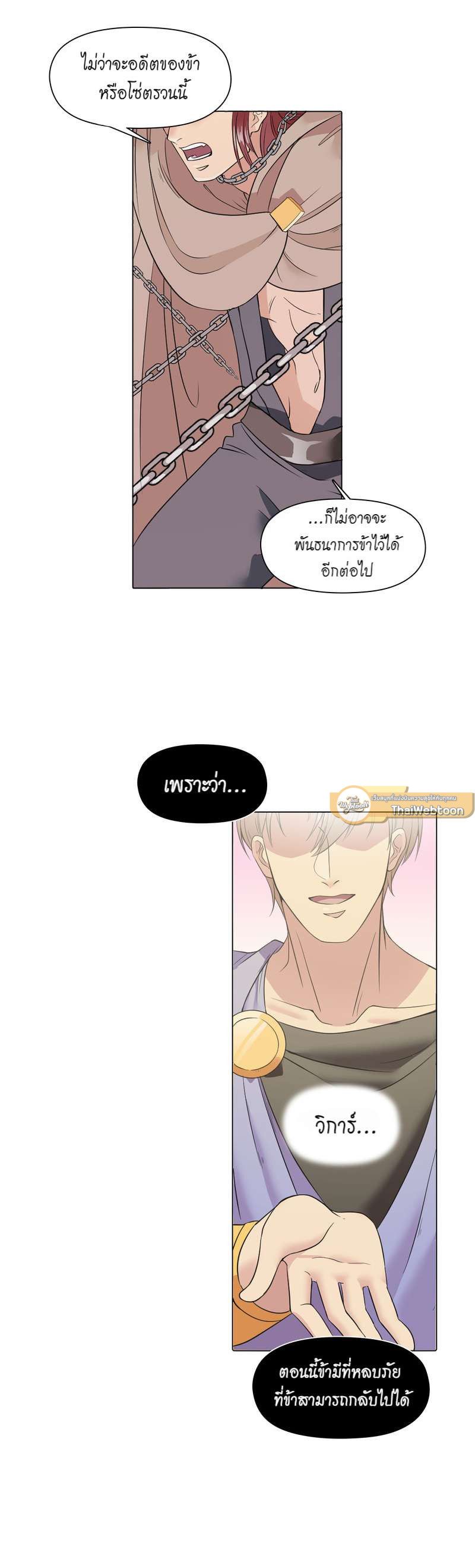 I was Reborn as the Villainess’ Father and I Need XXX to Survive! ตอนที่ 39 6