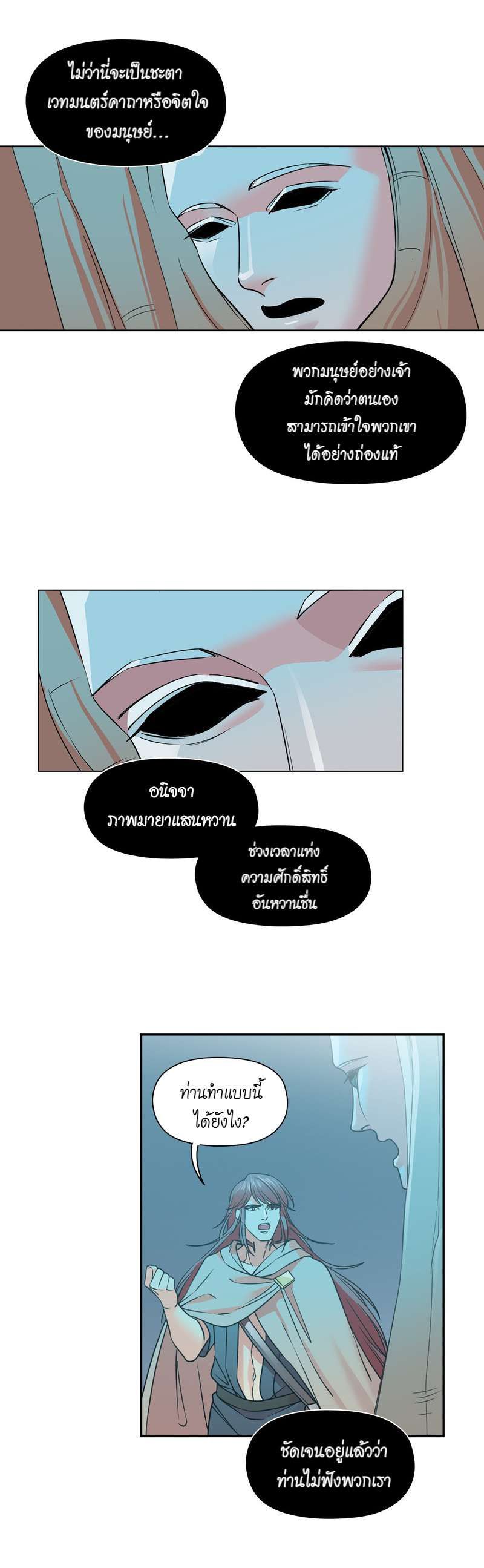 I was Reborn as the Villainess’ Father and I Need XXX to Survive! ตอนที่ 39 11