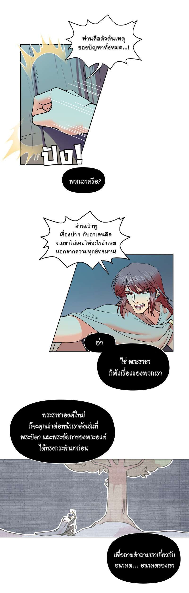 I was Reborn as the Villainess’ Father and I Need XXX to Survive! ตอนที่ 39 14