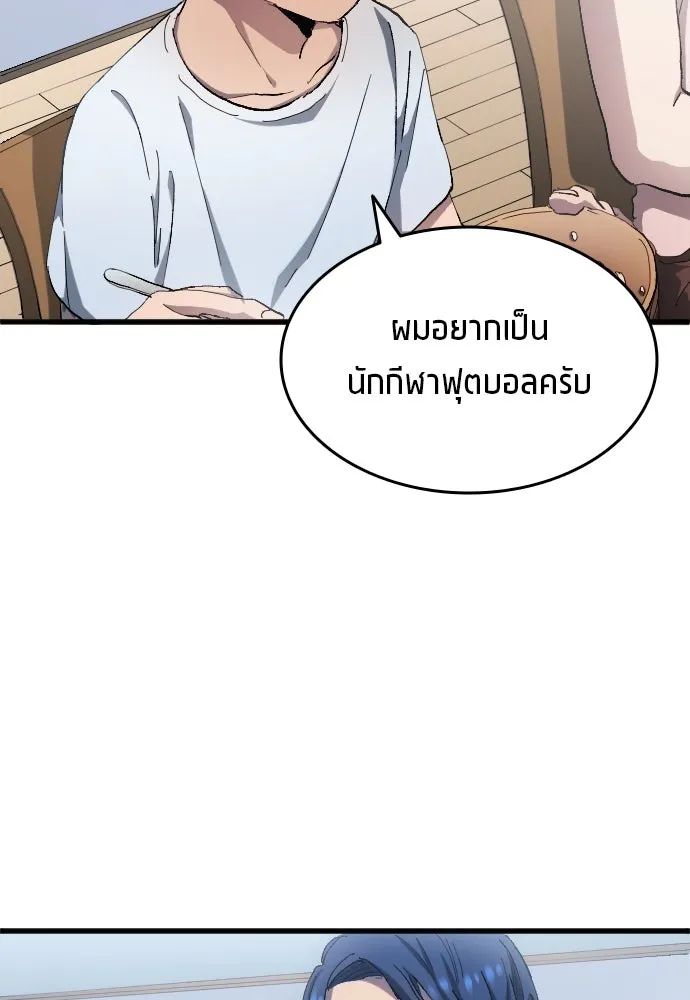 All Football Talents Are Mine ตอนที่ 3 76