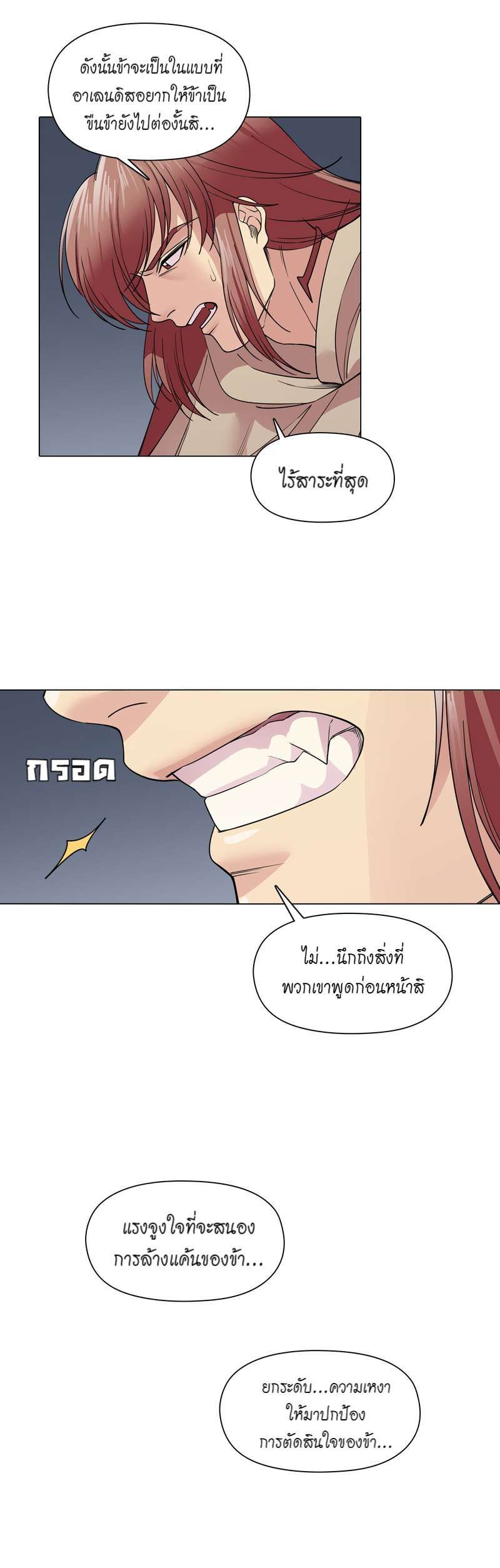 I was Reborn as the Villainess’ Father and I Need XXX to Survive! ตอนที่ 39 28