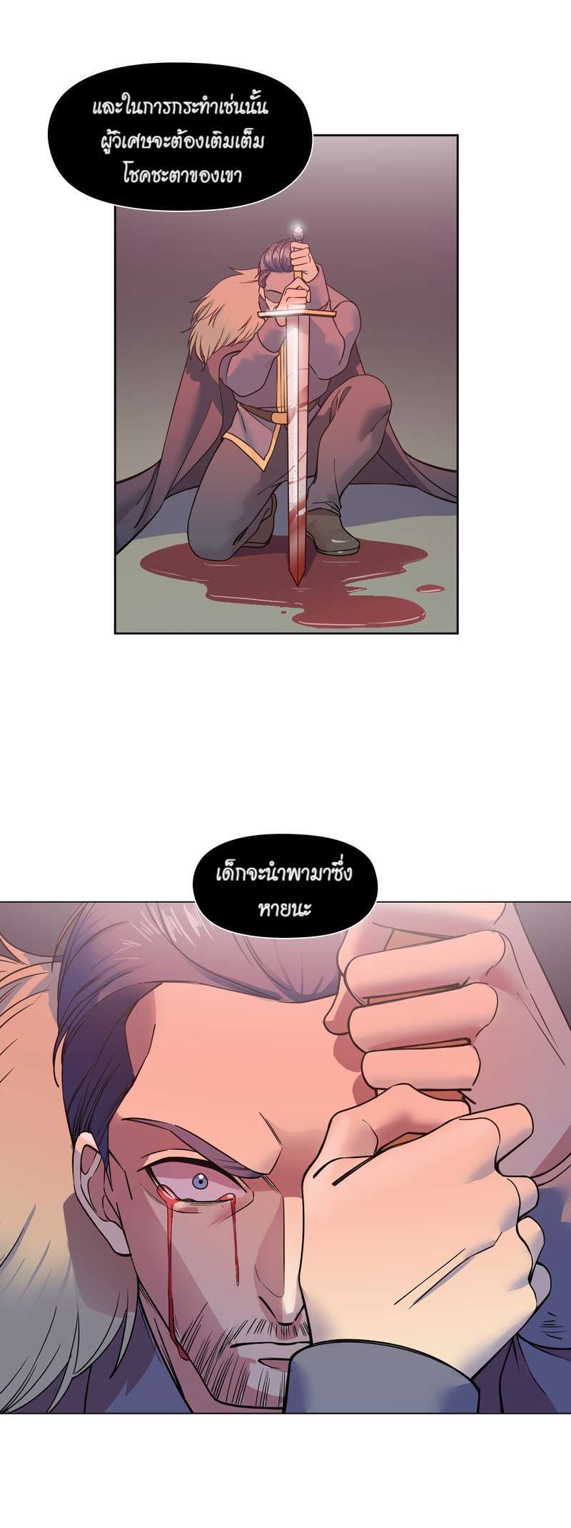 I was Reborn as the Villainess’ Father and I Need XXX to Survive! ตอนที่ 39 25