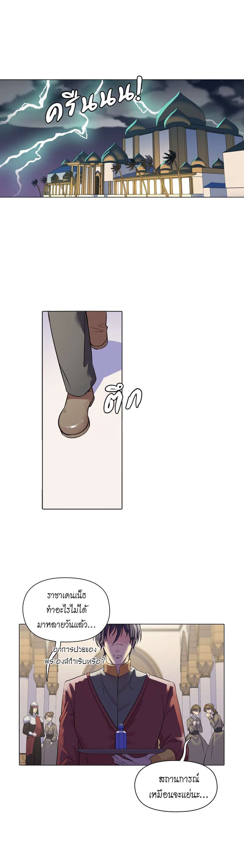 I was Reborn as the Villainess’ Father and I Need XXX to Survive! ตอนที่ 40 3