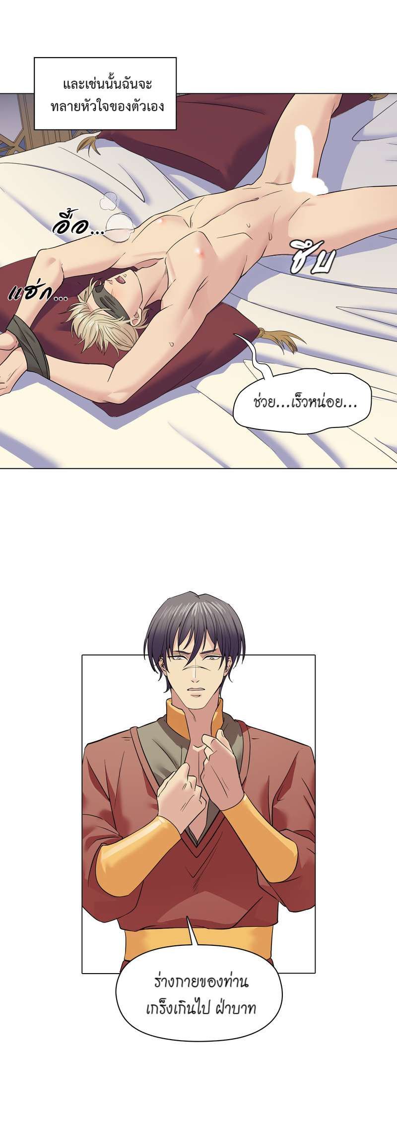 I was Reborn as the Villainess’ Father and I Need XXX to Survive! ตอนที่ 40 14