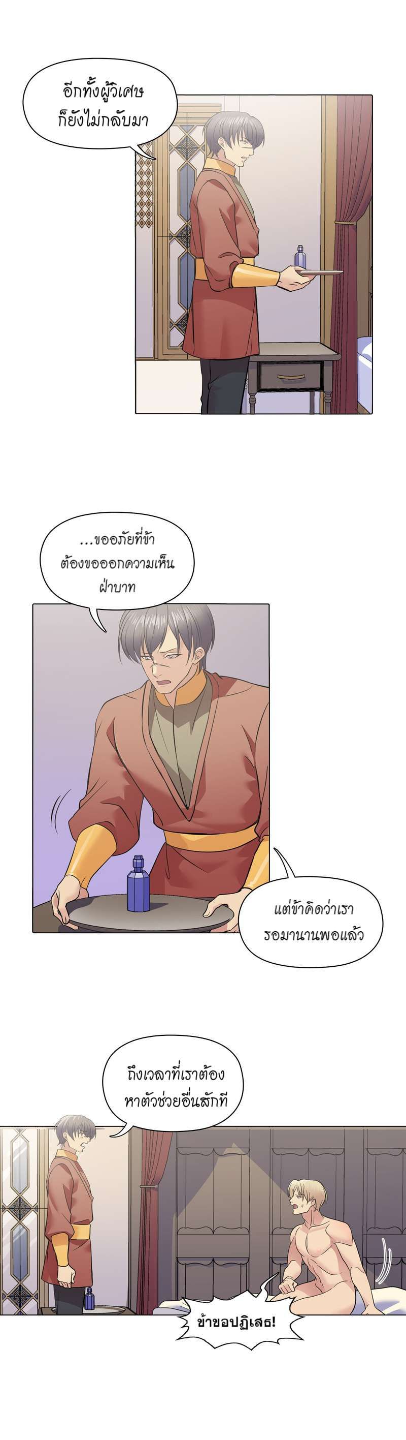 I was Reborn as the Villainess’ Father and I Need XXX to Survive! ตอนที่ 40 7