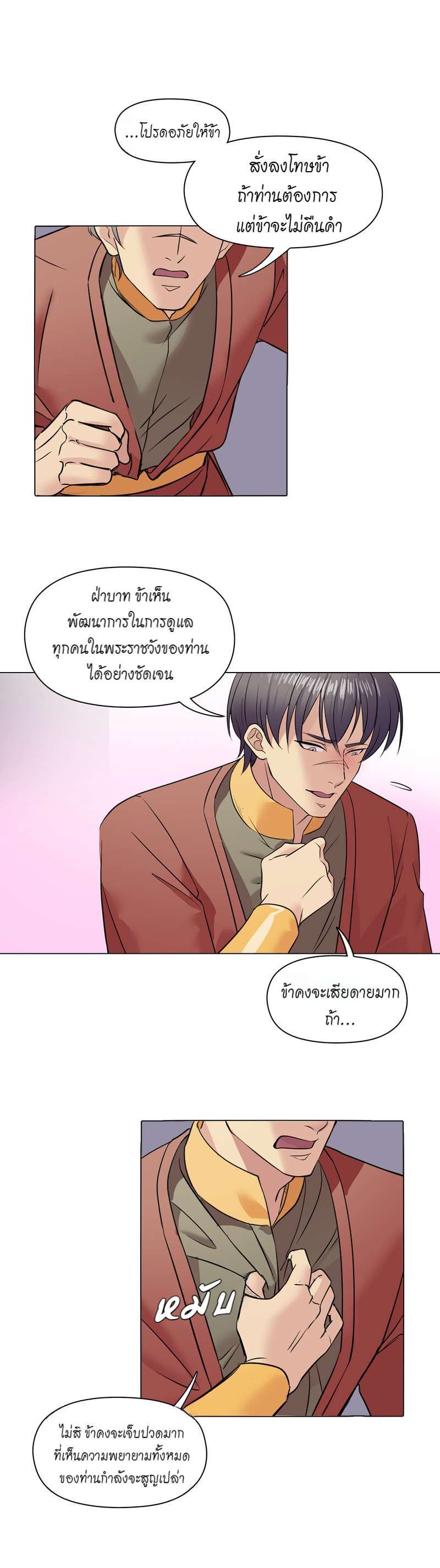 I was Reborn as the Villainess’ Father and I Need XXX to Survive! ตอนที่ 40 9