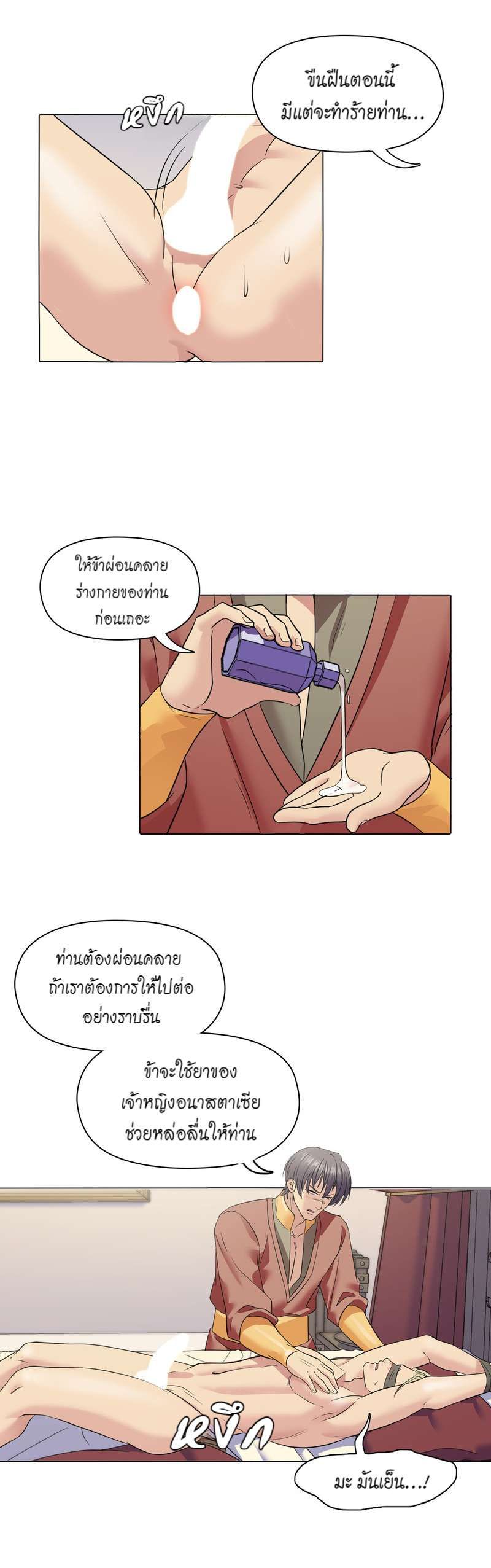 I was Reborn as the Villainess’ Father and I Need XXX to Survive! ตอนที่ 40 15