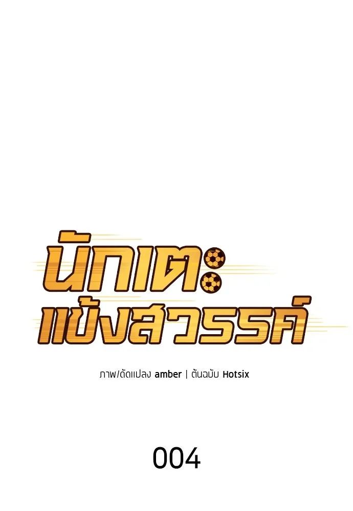 All Football Talents Are Mine ตอนที่ 4 8
