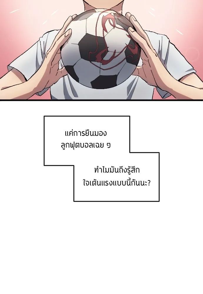All Football Talents Are Mine ตอนที่ 4 7