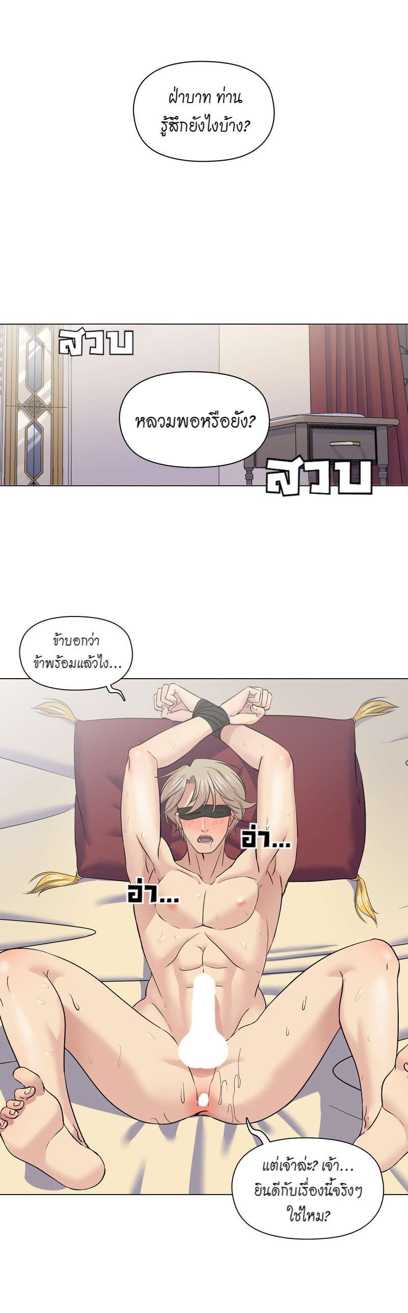 I was Reborn as the Villainess’ Father and I Need XXX to Survive! ตอนที่ 41 3