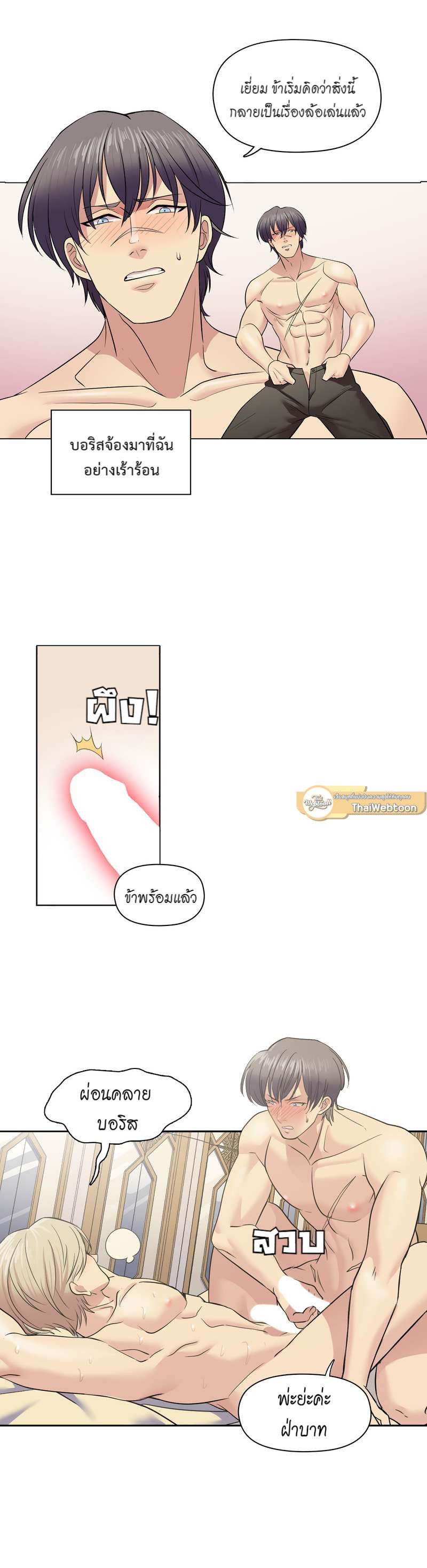 I was Reborn as the Villainess’ Father and I Need XXX to Survive! ตอนที่ 41 5