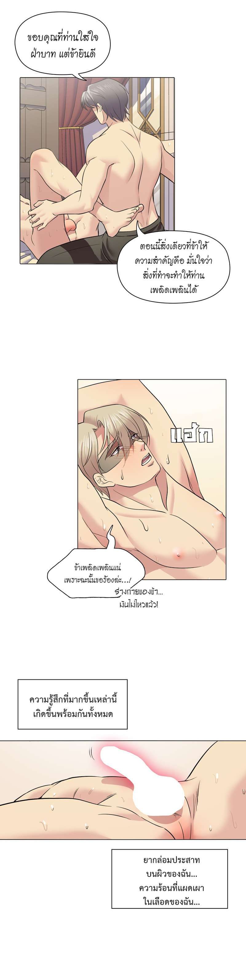 I was Reborn as the Villainess’ Father and I Need XXX to Survive! ตอนที่ 41 4