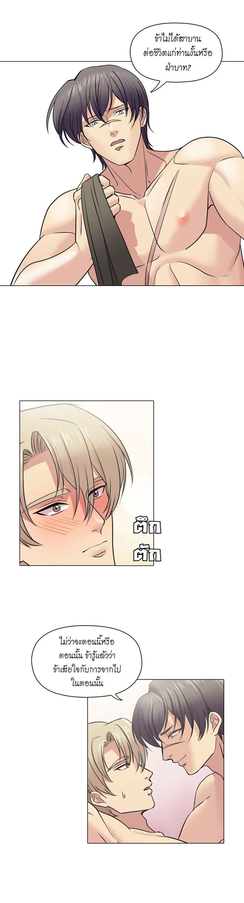 I was Reborn as the Villainess’ Father and I Need XXX to Survive! ตอนที่ 41 11