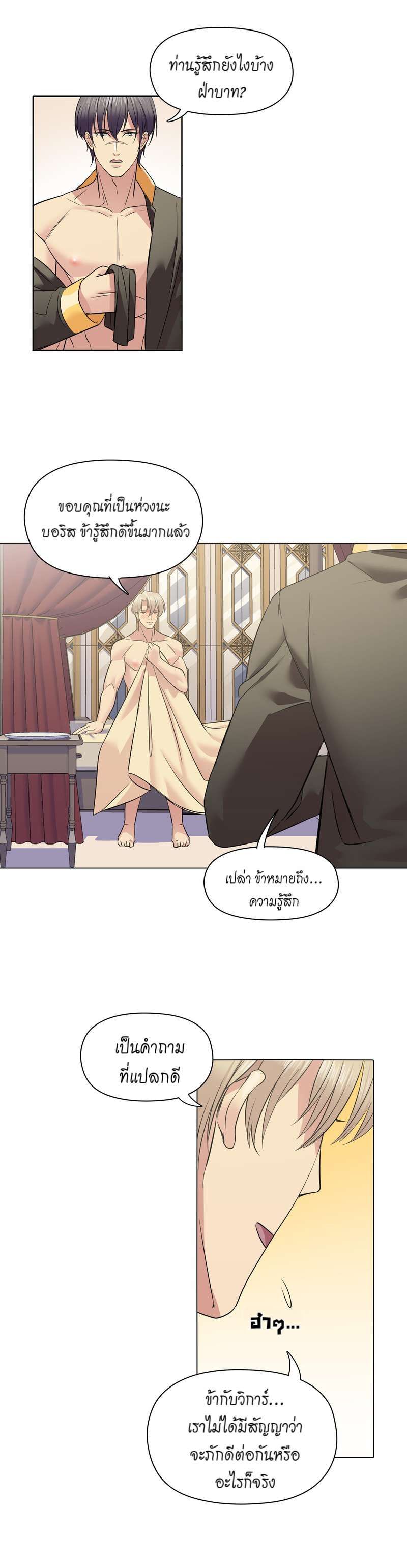 I was Reborn as the Villainess’ Father and I Need XXX to Survive! ตอนที่ 41 18