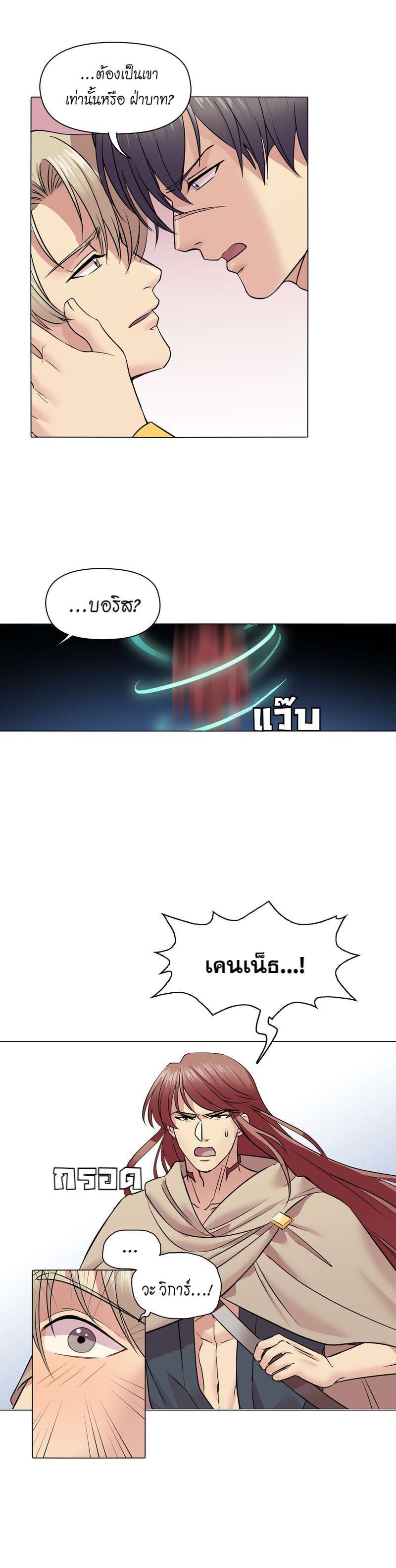 I was Reborn as the Villainess’ Father and I Need XXX to Survive! ตอนที่ 41 20