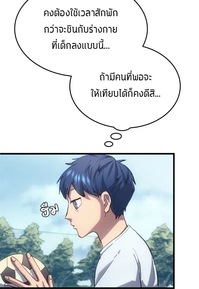 All Football Talents Are Mine ตอนที่ 4 31