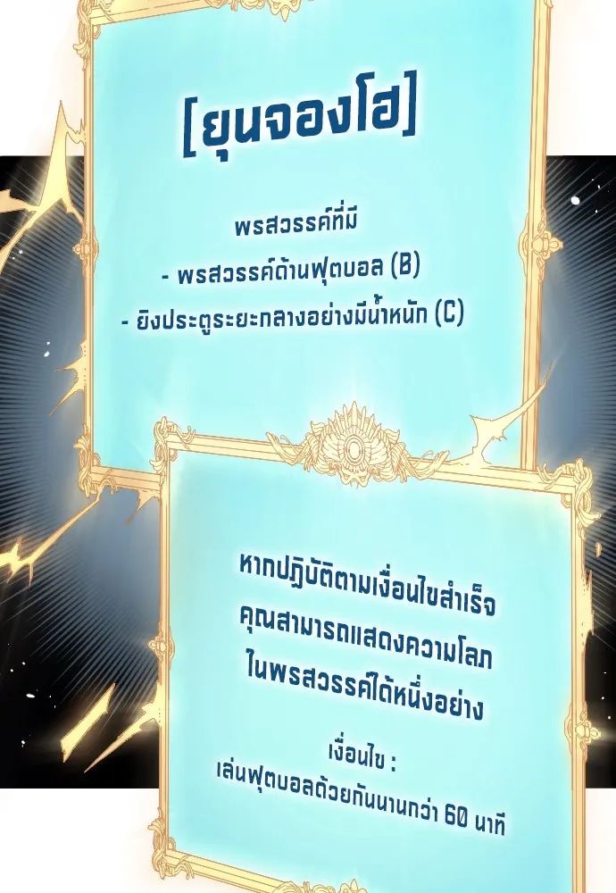 All Football Talents Are Mine ตอนที่ 4 52