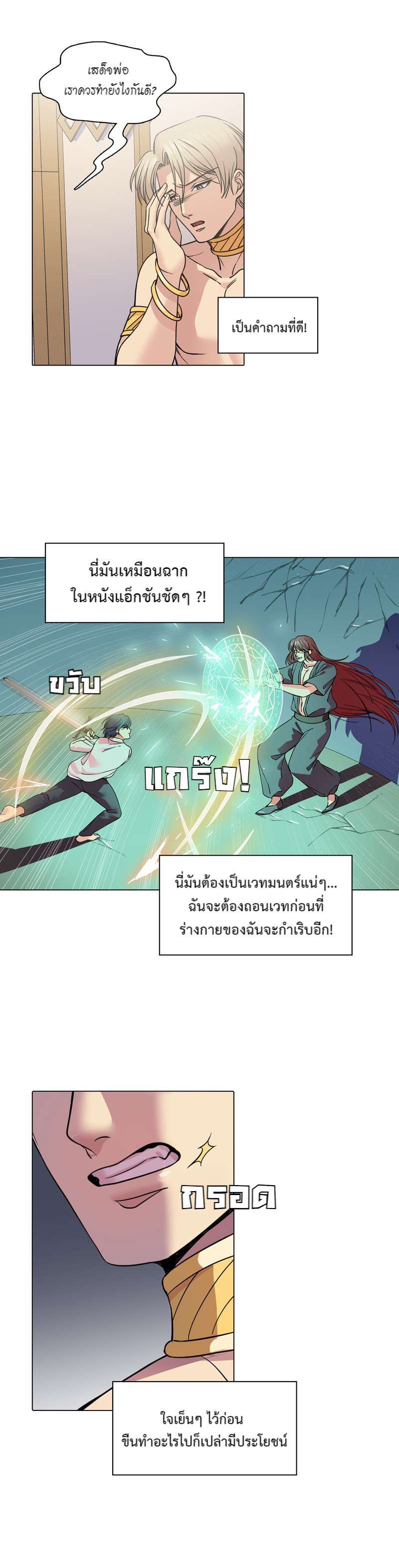 I was Reborn as the Villainess’ Father and I Need XXX to Survive! ตอนที่ 42 16