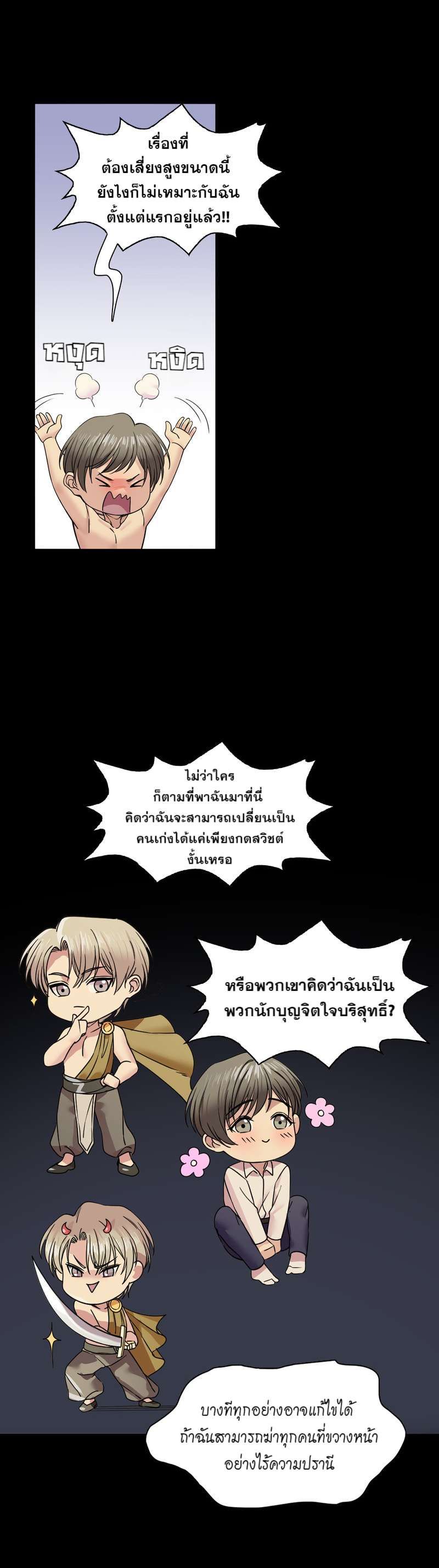 I was Reborn as the Villainess’ Father and I Need XXX to Survive! ตอนที่ 43 6