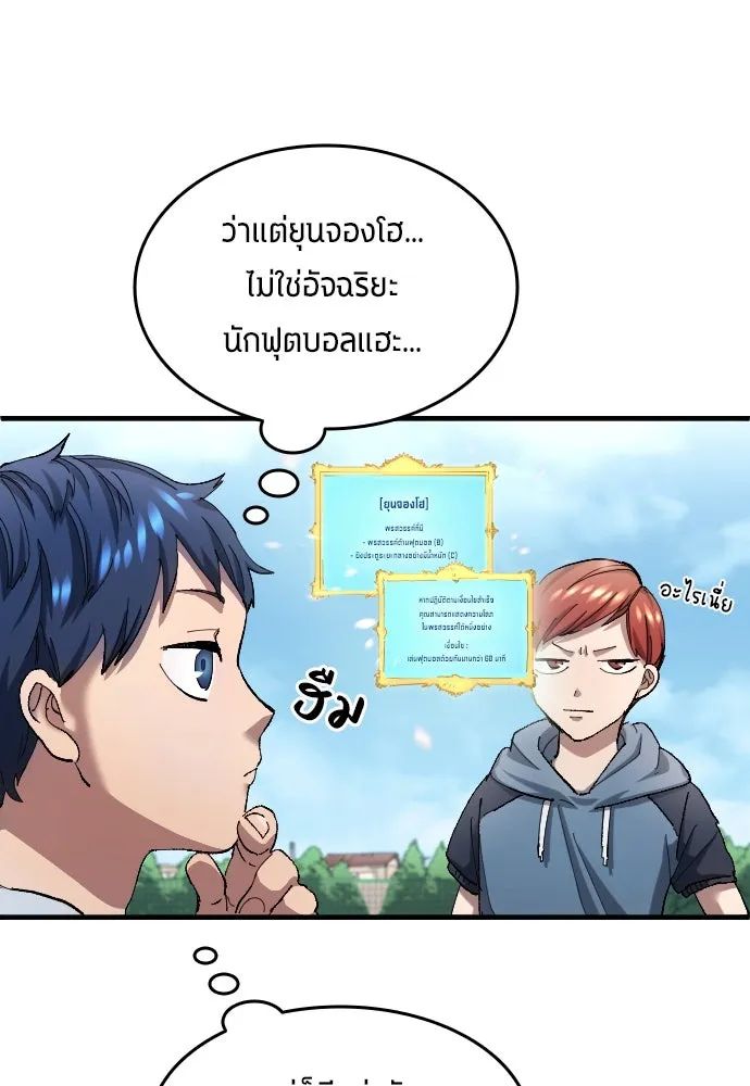 All Football Talents Are Mine ตอนที่ 4 55