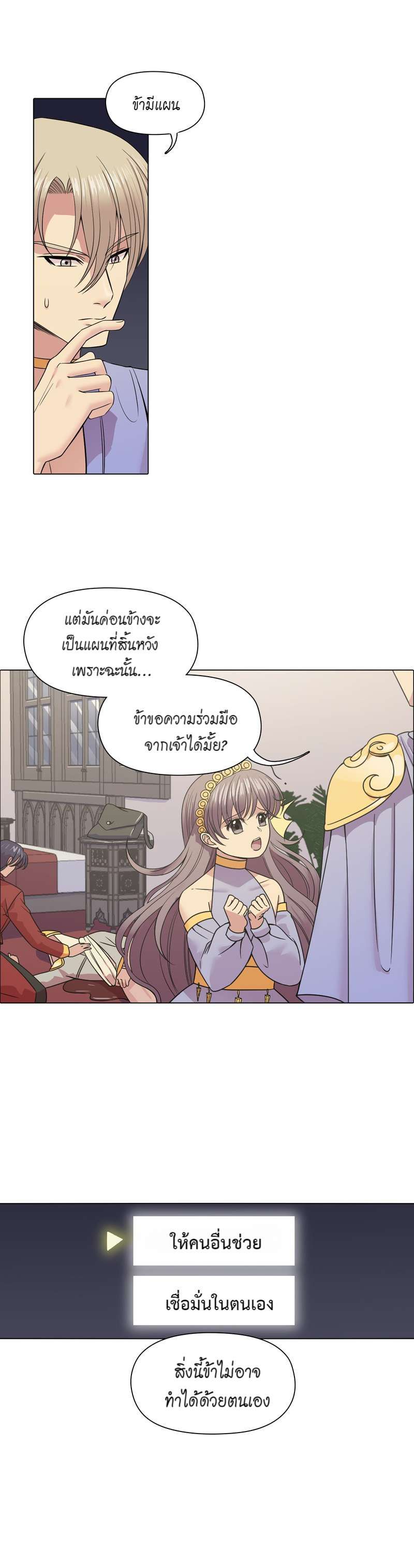 I was Reborn as the Villainess’ Father and I Need XXX to Survive! ตอนที่ 43 15