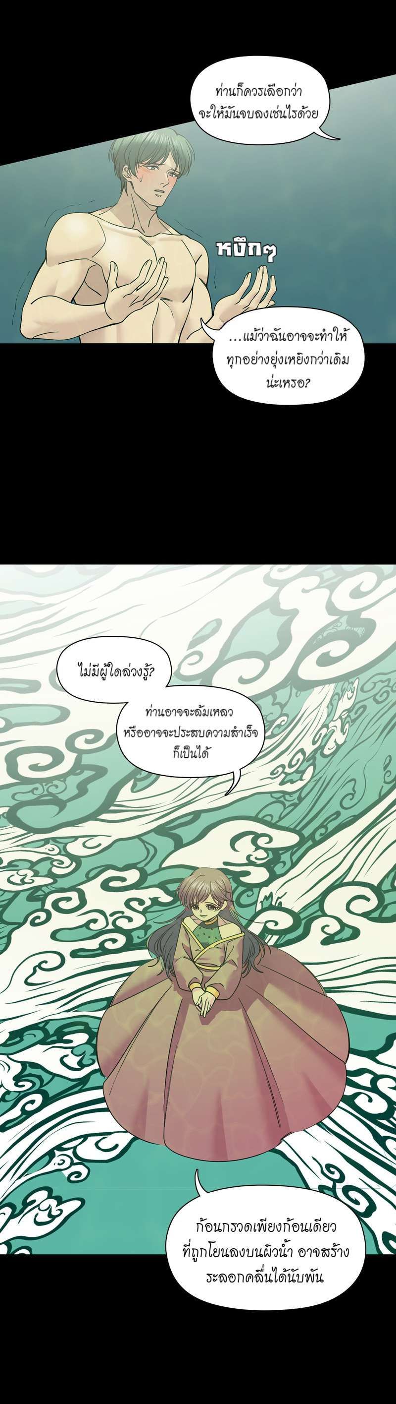 I was Reborn as the Villainess’ Father and I Need XXX to Survive! ตอนที่ 43 8