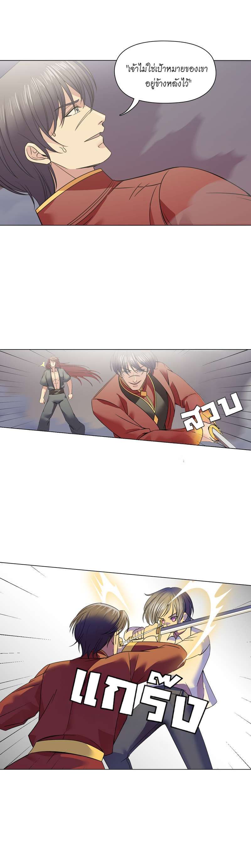 I was Reborn as the Villainess’ Father and I Need XXX to Survive! ตอนที่ 43 18