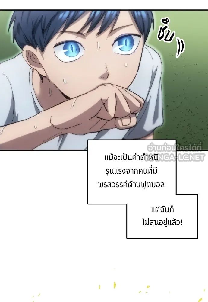 All Football Talents Are Mine ตอนที่ 4 69