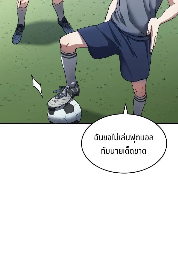 All Football Talents Are Mine ตอนที่ 4 68