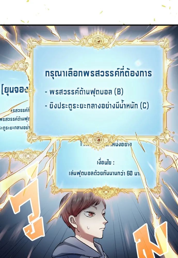 All Football Talents Are Mine ตอนที่ 4 70