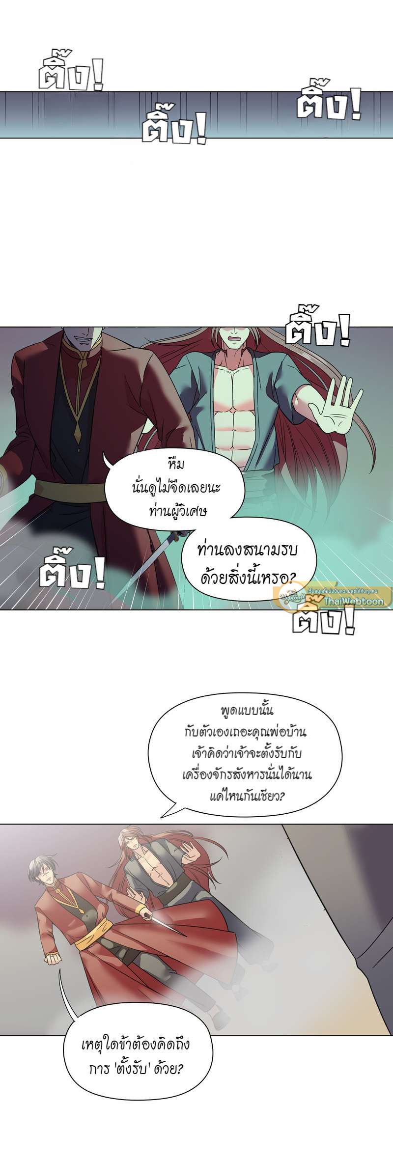 I was Reborn as the Villainess’ Father and I Need XXX to Survive! ตอนที่ 43 21