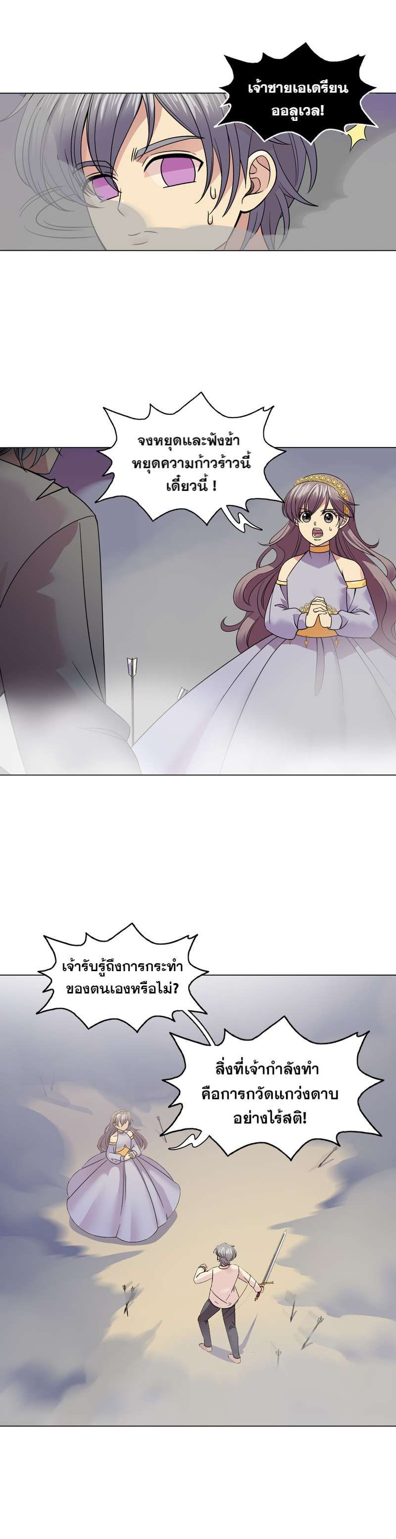 I was Reborn as the Villainess’ Father and I Need XXX to Survive! ตอนที่ 43 27