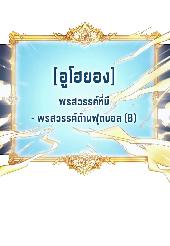 All Football Talents Are Mine ตอนที่ 4 76
